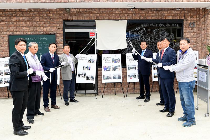 남산리_도시재생_현장지원센터_개소식_(1)