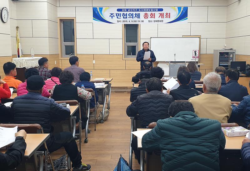 남산리_주민협의체_총회(2019