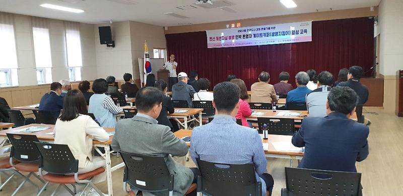 펜션민박운영자_생명_교육