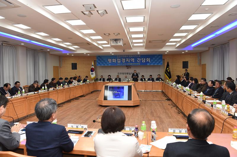 평화접경지역_간담회1