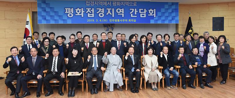 평화접경지역_간담회2