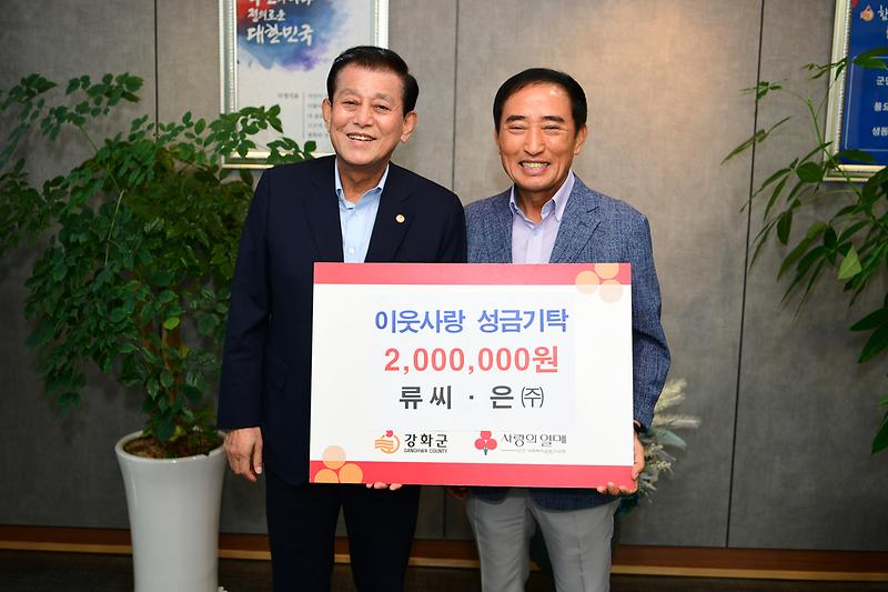 류씨은_성금_기탁