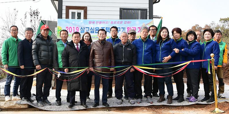 새마을_사랑의_집_고쳐주기