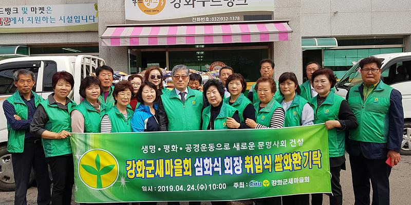 새마을회_쌀_기탁