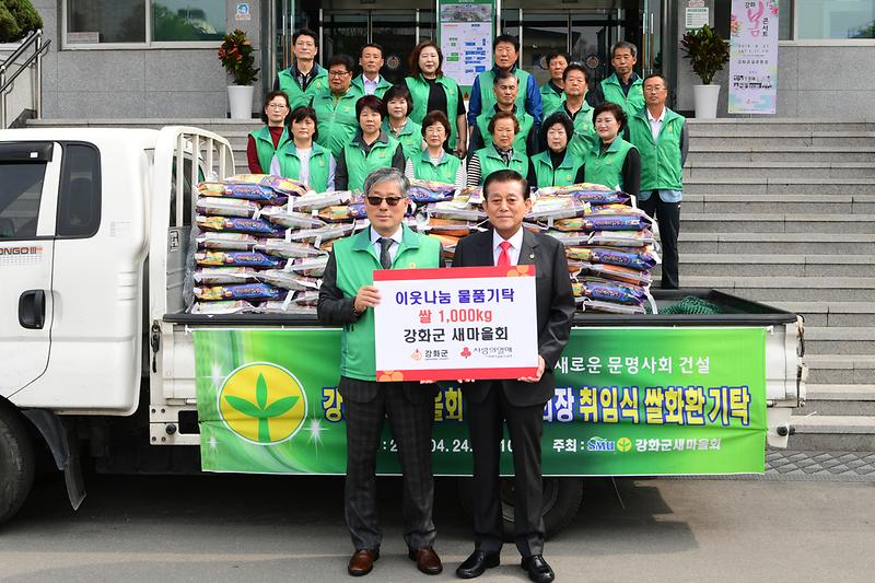 새마을지회_이웃나눔_물품기탁식_(1)