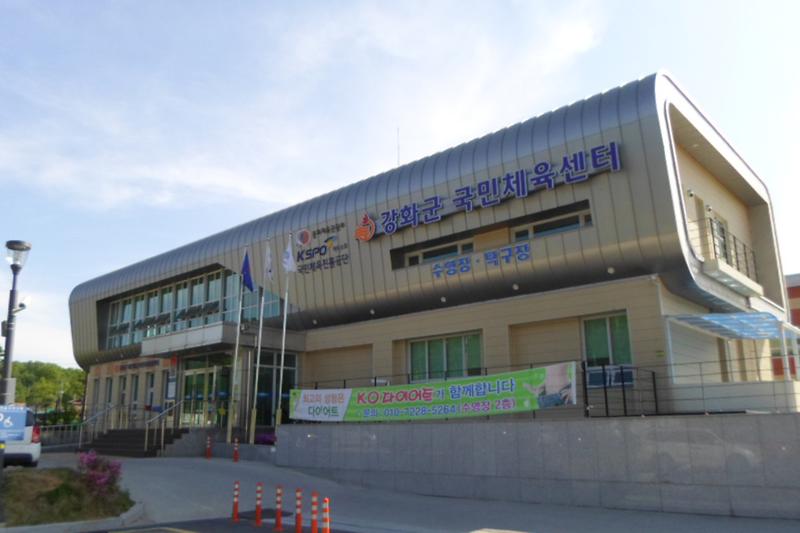 생활체육시설_국비_확보(강화군국민체육센터)