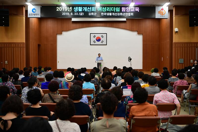 생활개선회_여성리더쉽_함양교육