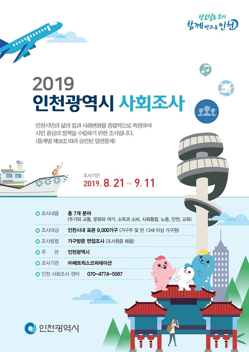 사회조사_포스터