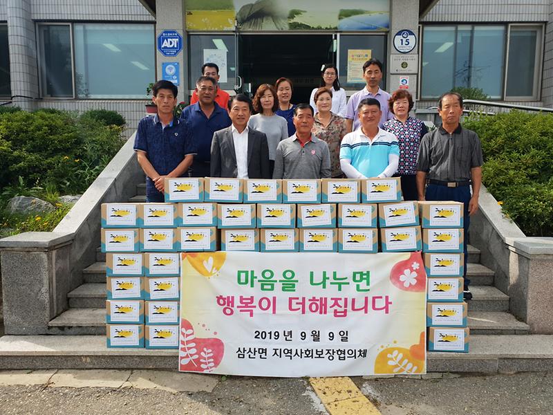 삼산면_추석_나눔_행사