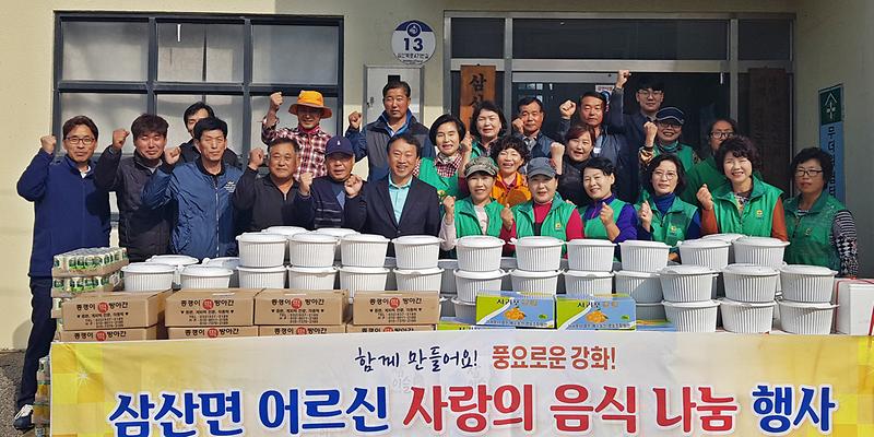 삼산면_음식_나눔
