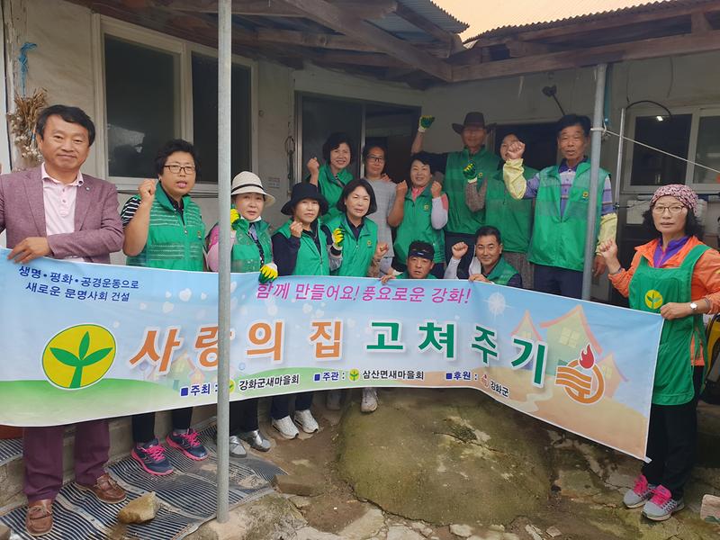 삼산면_집수리_봉사1