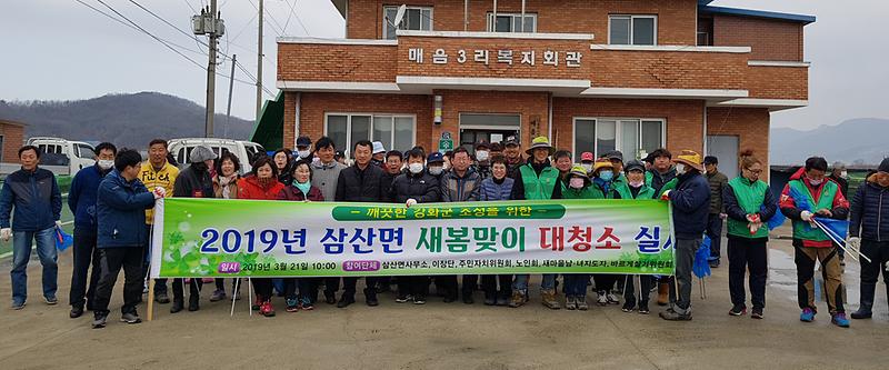 삼산면_새봄맞이_대청소2