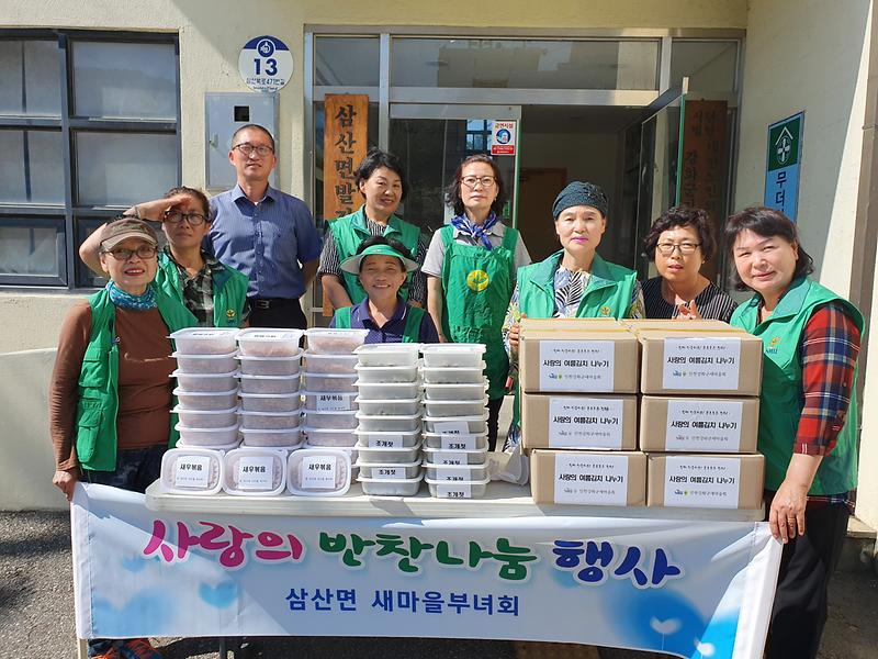삼산면_사랑의_반찬나눔_(1)