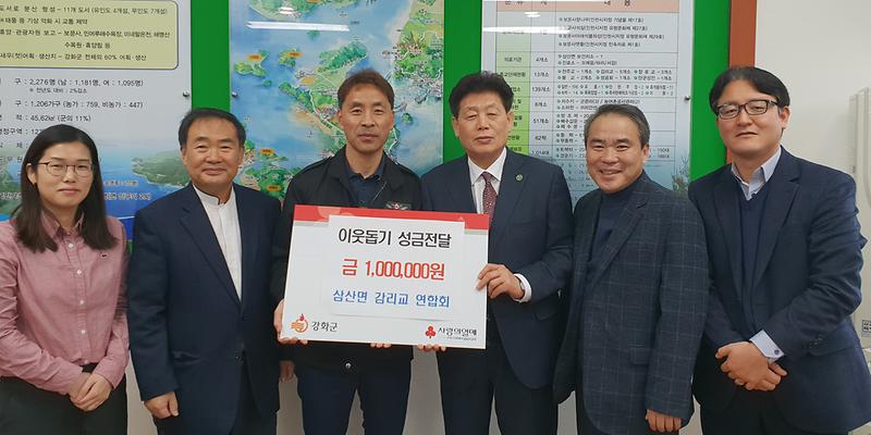 삼산면_성금_전달(삼산면감리교연합회)