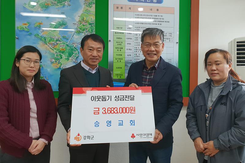 삼산면_성금_전달(승영교회)