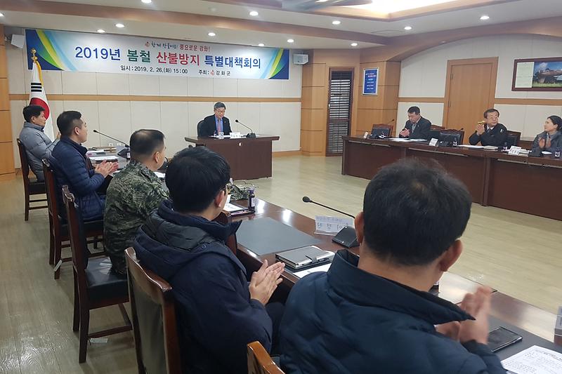 산불특별대책회의1