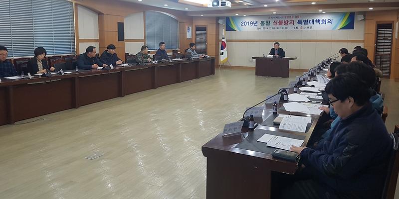 산불특별대책회의2