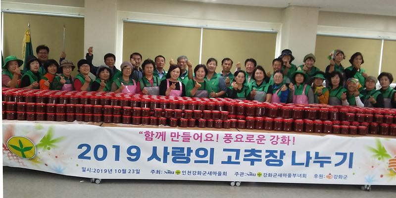 사랑의_고추장_나누기