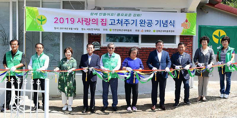 사랑의_집_고쳐주기(1)