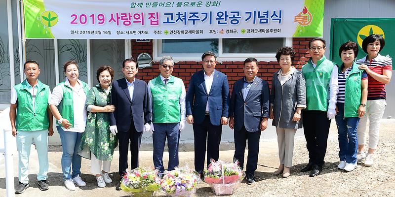 사랑의_집_고쳐주기(2)