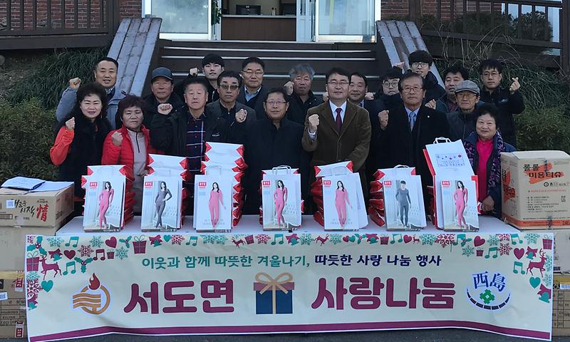 서도면_이웃돕기