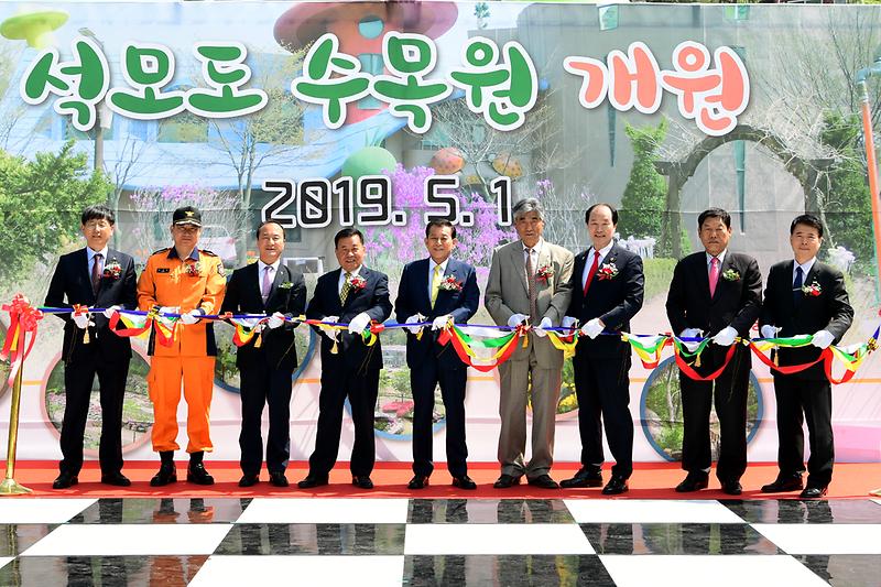 석모도수목원_개원식_(1)