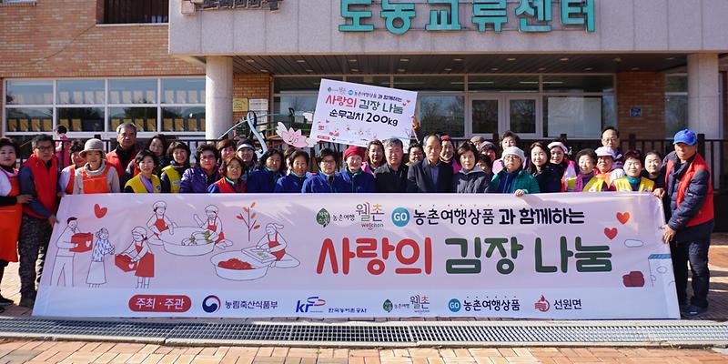 선원면_순무김치_나눔_행사3