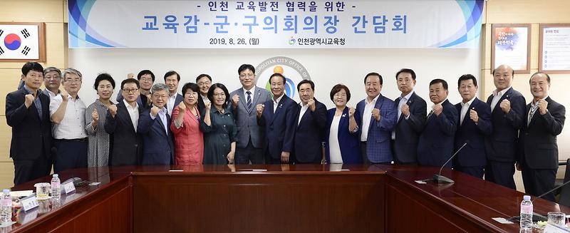 신득상_의장1(교육감-군구의장_간담회_참석)