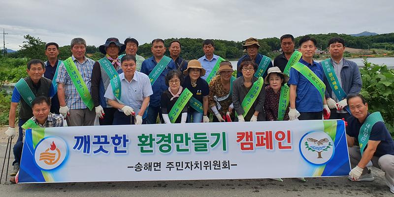 송해면_환경캠페인1