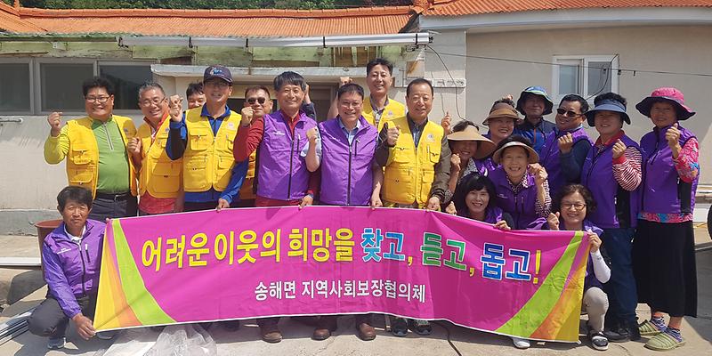 송해면_사랑의_집수리