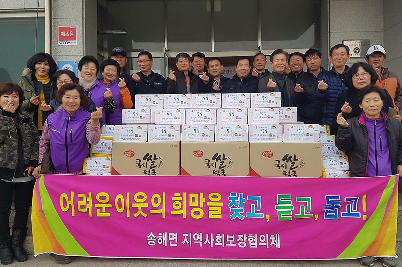 송해면_설맞이_나눔행사