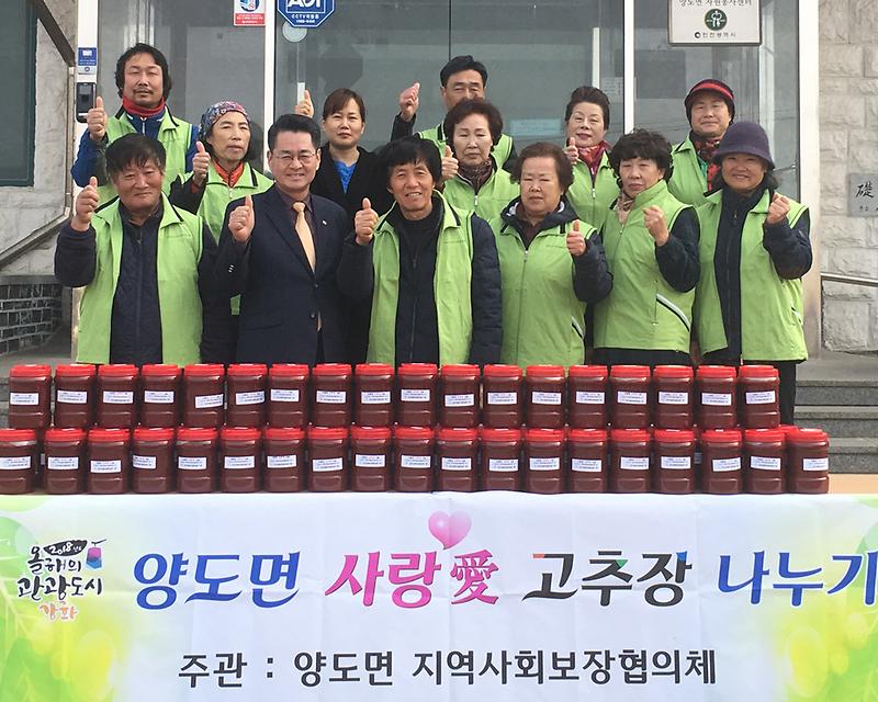 양도면_고추장_나눔