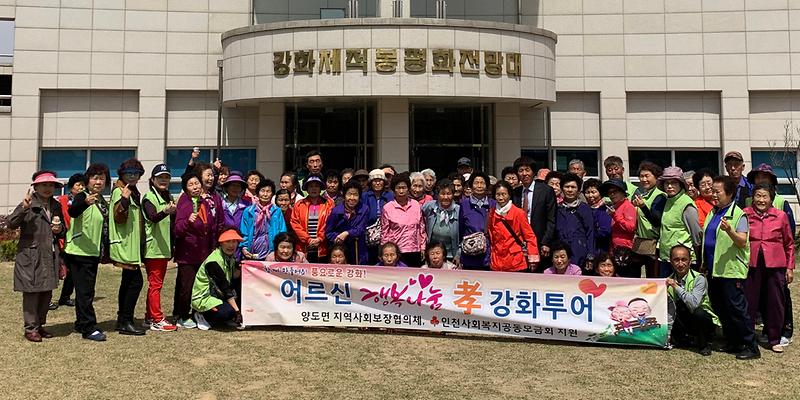 양도면_효_강화투어