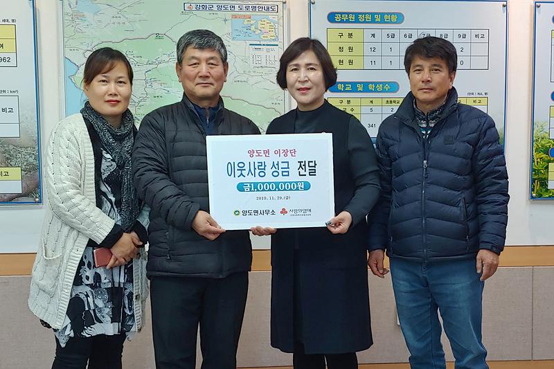 양도면_이장단_이웃돕기_성금