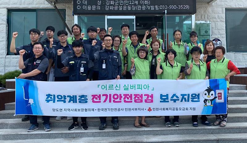 양도면_주거안전지원