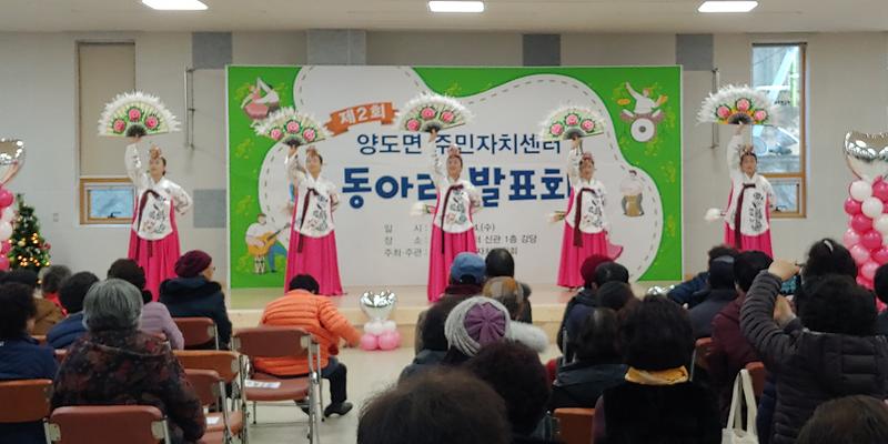 양도면_주민자치동아리_발표회1