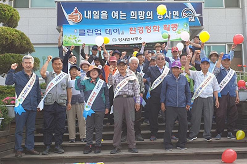 양사면_환경정화2