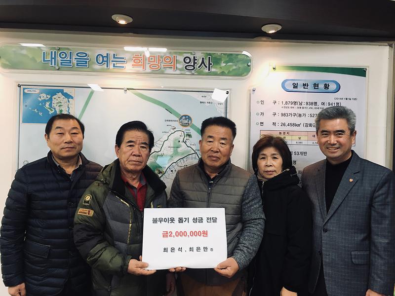 양사면_이웃돕기_성금