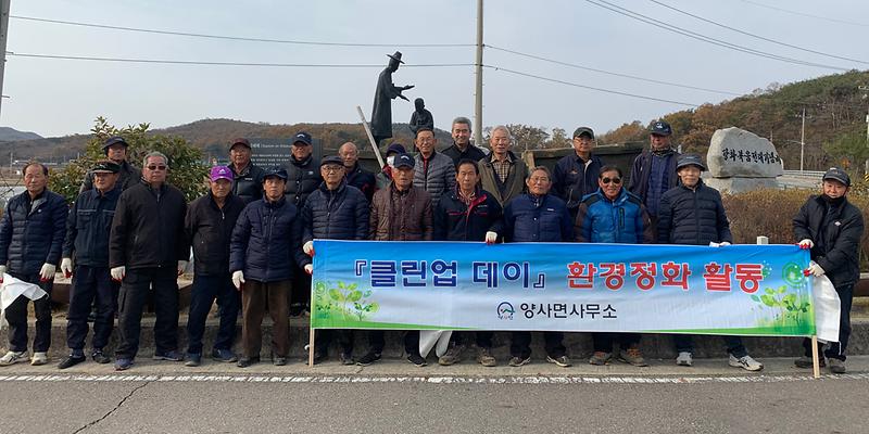 양사면_노인회_환경정화1