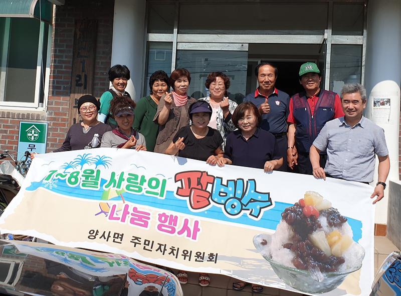 양사면_팥빙수_나눔1