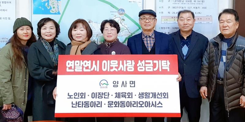 양사면_성금_기부_릴레이