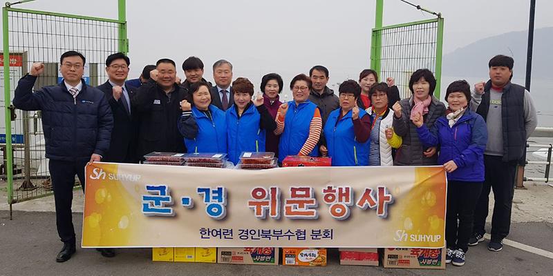 여성어업인연합회_군경_위문