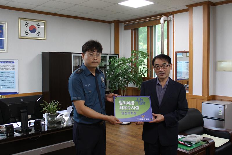 범죄예방최우수시설_(3)