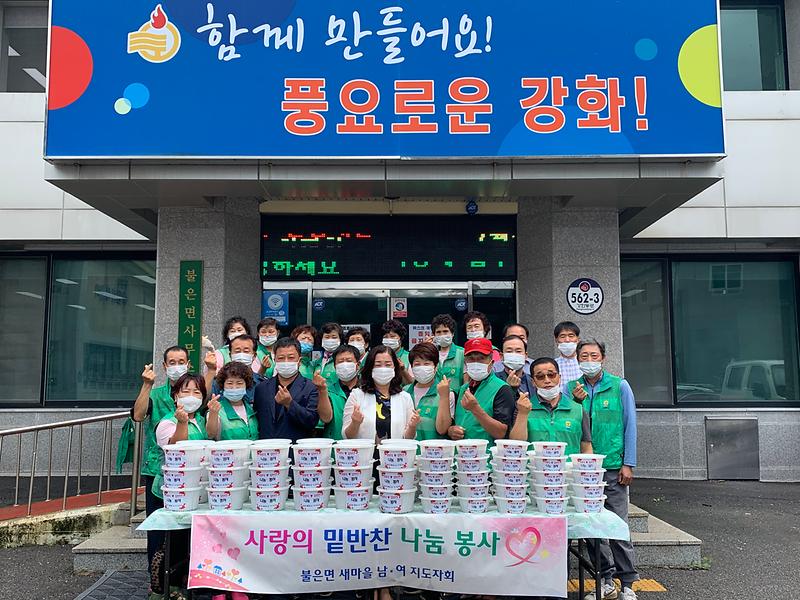 불은면_반찬나눔