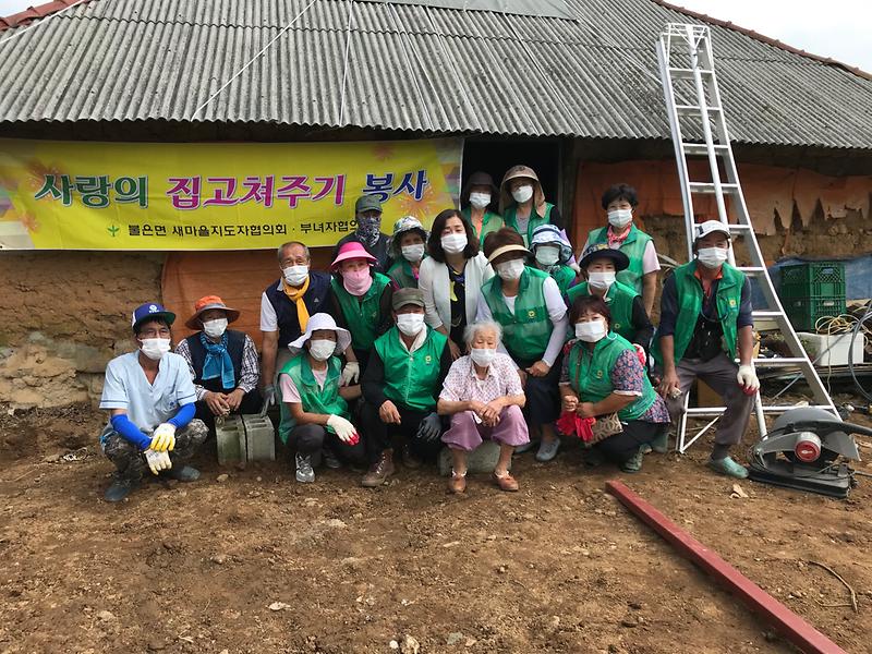 불은면_사랑의_집고쳐주기_(1)