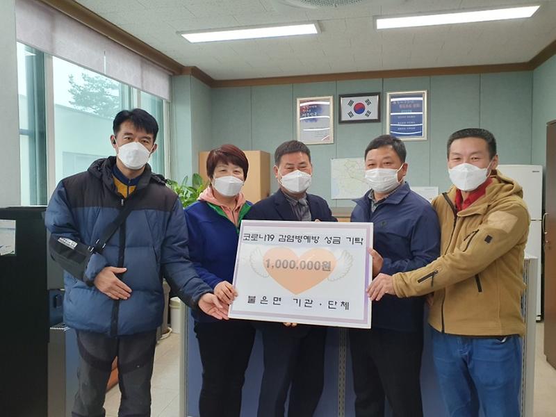 불은면_성금기탁2