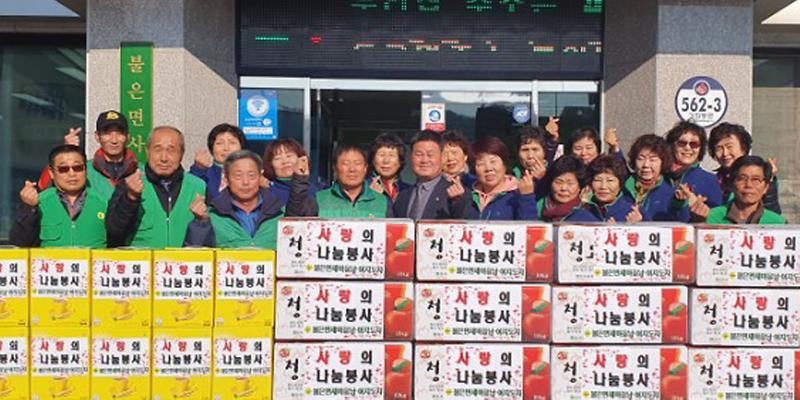 불은면새마을회_나눔_행사