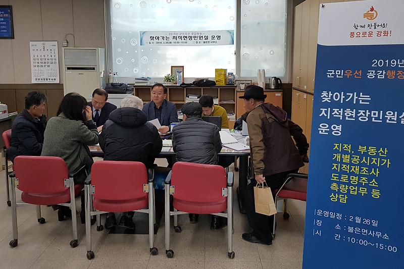 찾아가는_지적현장민원실