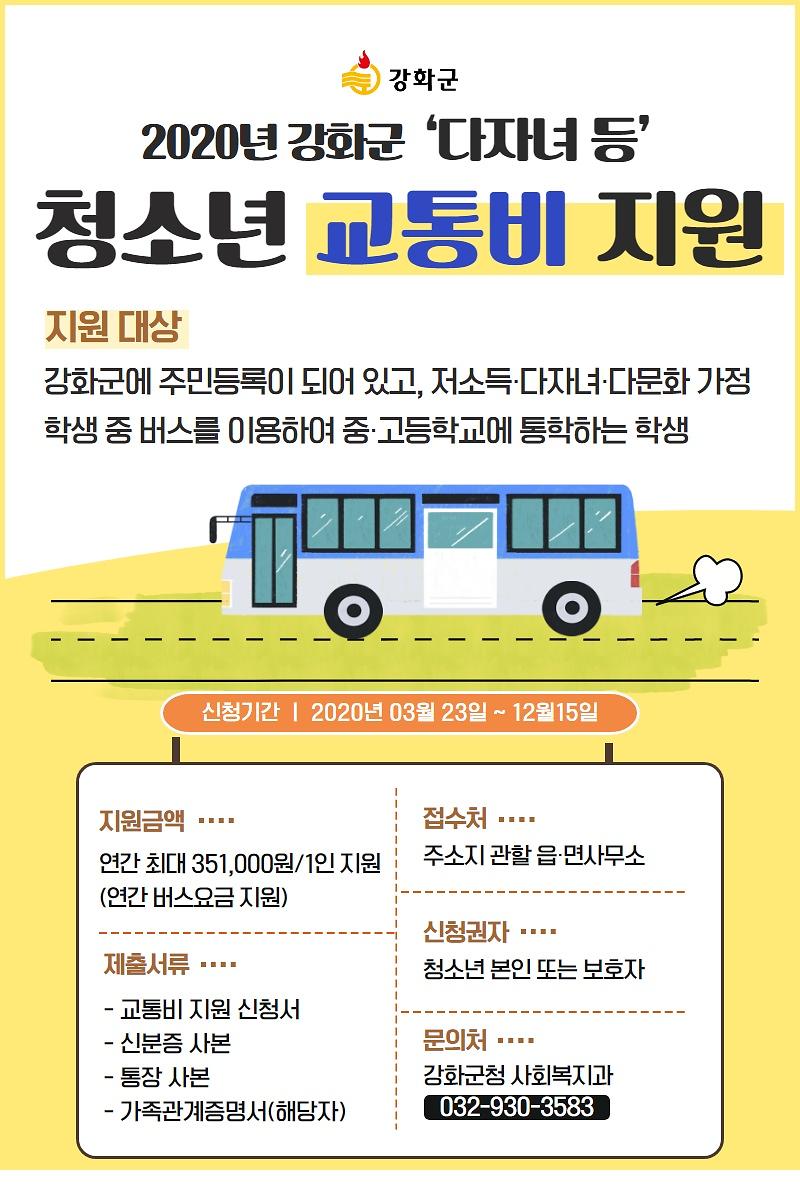 청소년_교통비_지원