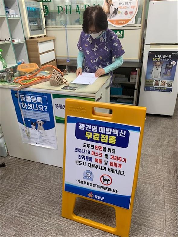 축산과_광견병_예방접종